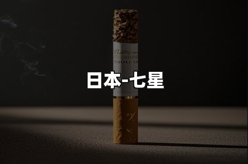 七星